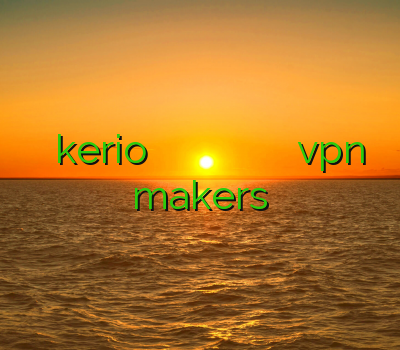 خرید اکانت kerio خرید وی پی ان قوی خرید اکانت فیلترشکن کریو دانلود وی پی ان خرید vpn makers