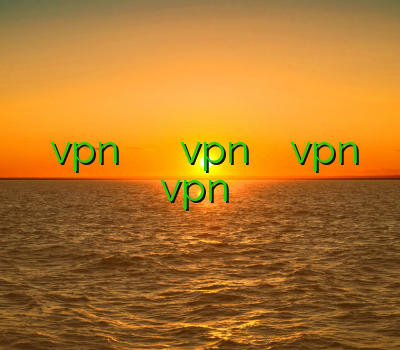 خرید اکانت vpn برای ایفون اپن وی پن vpn خرید اکانت دریافت vpn خرید vpn آمریکا