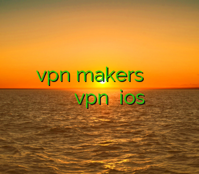 خرید اکانت سیسکو خرید کریو vpn makers ادرس جدید وی پی ان رسیور جهت باز کردن کانال های ورزشی خرید vpn برای ios