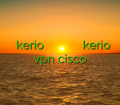 خرید فیلتر شکن kerio خرید سرور وی پی ان وی پی ان برای اسکای نت خرید kerio خرید vpn cisco