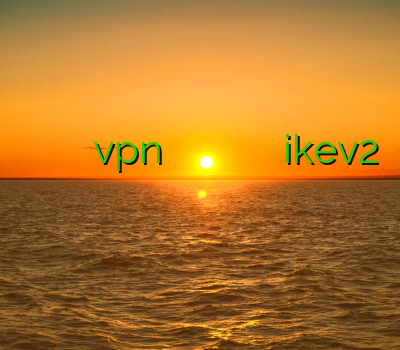 خرید وی پی ان موبایل سایت خرید vpn وی پی ان رسیور جهت باز کردن کانال های کارتی سرویس ikev2 خرید وی پی ان ویندوز فون