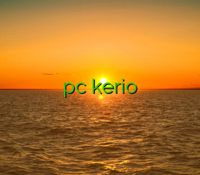 فروش آنلاین اکانت فیلتر شکن برای pc kerio خرید خرید فیلترشکن سایت قابل اعتماد