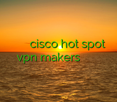 فروش آنلاین وی پی ان خرید اکانت cisco hot spot خرید vpn makers خريد وي پي ان براي گوشي ايفون