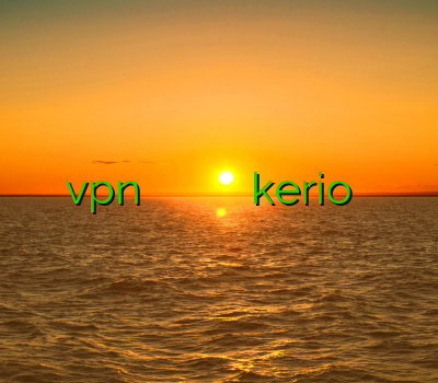 فروش کریو vpn خرید اینترنتی وی پی ان خرید سیسی کم فروش kerio دریافت فیلتر شکن قوی