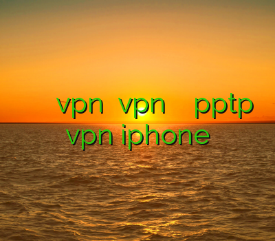 فروشگاه کینگ وی پی ان دریافت vpn تمدید vpn خرید فیلتر شکن pptp خرید vpn iphone