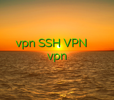نحوه استفاده از vpn SSH VPN خرید وی پی ن خرید وی پی ان پرسرعت vpn دو کاربره