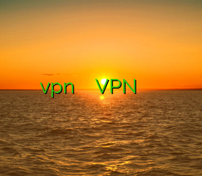 وی پی ان بازار خرید vpn برای اپل فروش VPN فیلتر شکن وی پی ان بهترین سرویس وی پی ان