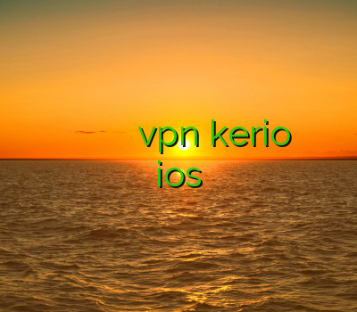 وی پی ان جدید دانلود کریو خريد وي پي ان خرید vpn kerio وی پی ان ios