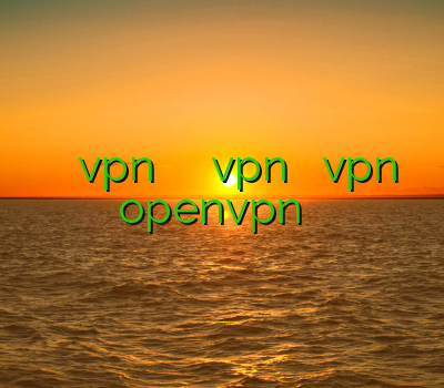کریو وی پی ان vpn ارزان آدرس بدون فیلتر vpn خرید آنلاین vpn خرید openvpn برای اندروید