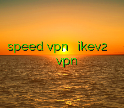 speed vpn خرید خرید ikev2 خريد وي پي ان آدرس یاب سایت دانلود vpn مک بوک