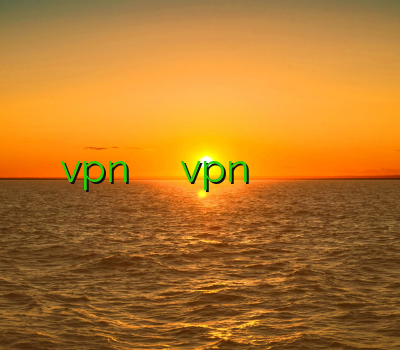 vpn ارزان آموزش کاهش پینگ vpn خوب خرید وی پی ان برای گوشی اکانت رحد