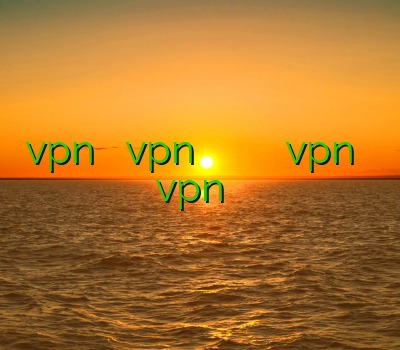 vpn خرید خرید vpn برای گوشی دانلود برنامه وی پی ان خرید vpn دو کاربره vpn و بویراحمد