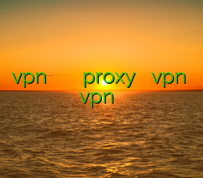 vpn خرید وی پی ان معتبر خرید proxy فروش اکانت vpn خرید vpn برای مک