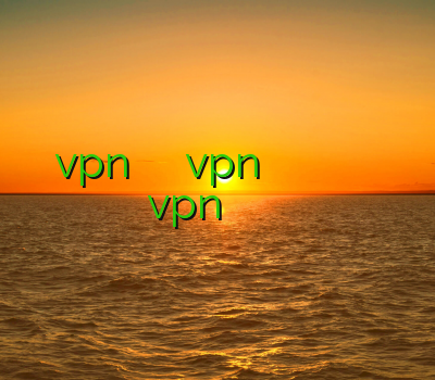 vpn وی پی ان خرید vpn اختصاصی وی پی ان رسیور جهت باز کردن کانال های کارتی vpn کریو وی پی ان برای اندروید