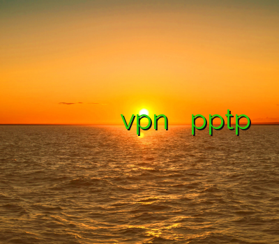 تمدید اکونت وی پی ان فیلتر شکن برای بلک بری خرید سرور مجازی vpn ارزان خرید pptp