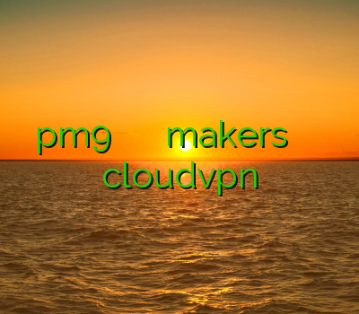 خرید pm9 خريد کريو وی پی ان makers فیلتر شکن با سرعت بالا cloudvpn