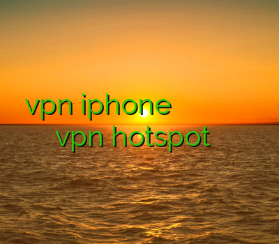 خرید vpn iphone نصب فیلتر شکن خرید فیلتر شکن پر سرعت فروش فیلتر شکن اندروید دانلود vpn hotspot براي اندرويد