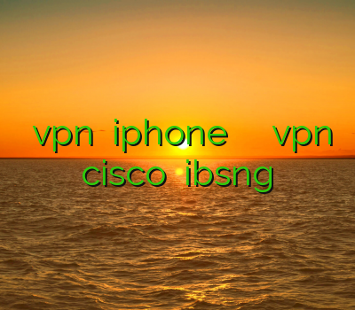 خرید vpn برای iphone فیلترشکن رایگان خرید اکانت vpn دانلود cisco نمایندگی ibsng نامحدود