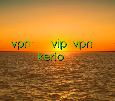 خرید vpn برای اپل سایت وی پی ان vip خرید vpn پرسرعت و قوی خرید اکانت kerio خرید وی پی ان ساکس