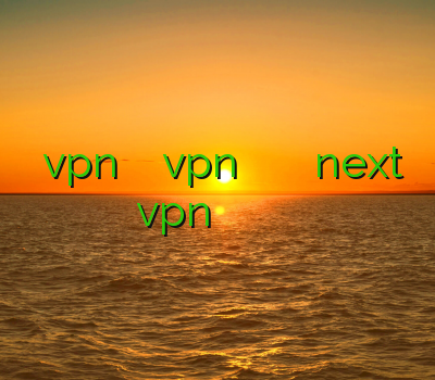 خرید vpn برای موبایل خرید vpn موبایل تمدید اکانت وی پی ان next vpn خرید خريد وي پي ان براي گوشي اپل