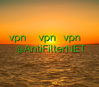 خرید vpn برای کلش خرید اکانت vpn خرید اینترنتی vpn خرید فیلتر شکن قوی برای کامپیوتر @AntiFilterNET