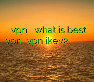 خرید vpn برای گوشی what is best vpn خرید vpn ikev2 برای بلک بری دیدن سایت سکسی فیلتر شکن برای مکینتاش