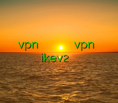 خرید vpn برای گوشی وی پی ان اردبیل خرید آنلاین ویپی ان خرید vpn برای مک خرید ikev2 برای بلک بری