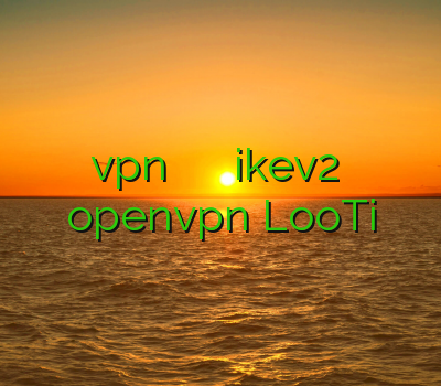 خرید اکانت vpn برای ایفون خریدن فیلتر شکن ikev2 اندروید خرید اکانت openvpn LooTi