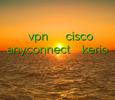 خرید اینترنتی vpn تمدید اکانت فیلترشکن خرید اکانت cisco anyconnect خرید فیلتر شکن kerio برای کامپیوتر خرید آنلاین وی پی ان