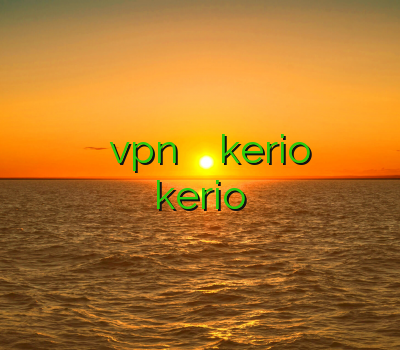 خرید فیلتر شکن ساکس خرید رحد فروش vpn خرید فیلتر شکن kerio برای کامپیوتر خرید فیلتر شکن kerio