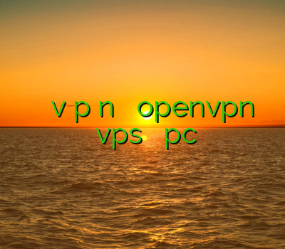 خرید وی پن کریو خرید v p n خرید اکانت openvpn برای ایفون خرید vps فیلتر شکن pc