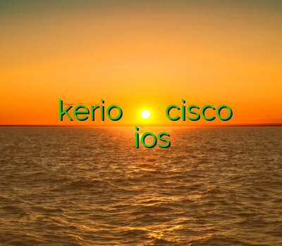 خرید وی پی ان پر سرعت kerio فیلتر شکن خرید فیلتر شکن cisco بازاریابی شبکه ای خريد وي پي ان براي ios