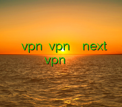 خرید پروکسی vpn آمریکا vpn شمالی فیلتر شکن next vpn وی پی ان ارزان