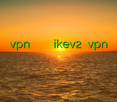 فروش vpn پرسرعت بهترين فيلتر شكن براي ايفون خرید ikev2 خرید vpn ویندوز فون خرید اکانت ساکس