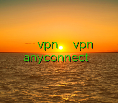 فيلتر شكن كريو خرید vpn ارزان سایت کریو خريد vpn anyconnect فروش وی