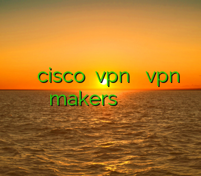 وی پی ان cisco خرید vpn قوی خرید vpn makers خريد وي پي ان ايفون خرید فیلترشکن