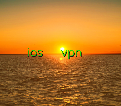 وی پی ان ios فیلتر شکن کامپیوتر قوی خريد vpn براي ايفون فروش خرید وی پی ن