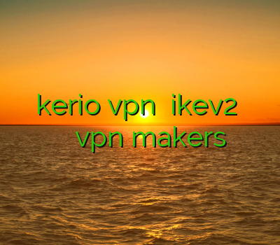وی پی ان kerio vpn کریو ikev2 آیفون آدرس جدید سایت برای خرید خرید vpn makers