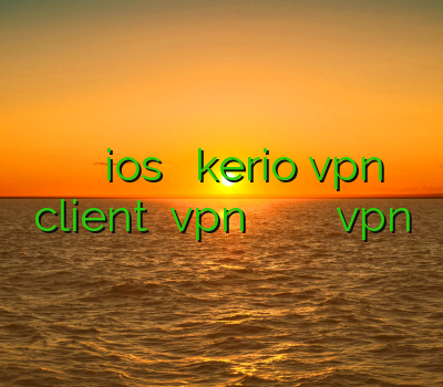 وی پی ان برای ios خرید اکانت kerio vpn client بهترین vpn فیلتر شکن کریو برای اندروید فروش کریو vpn