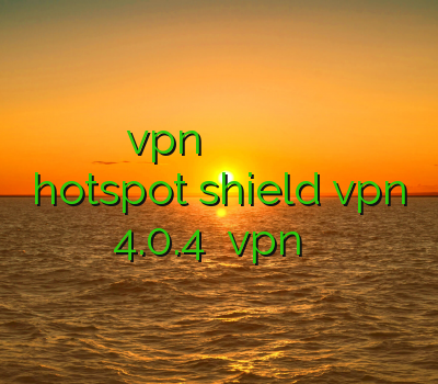 اموزش نصب vpn دانلود فیلتر شکن وی پی ن برای اندروید خرید کریو ارزان دانلود hotspot shield vpn 4.0.4 خرید vpn دو کاربره