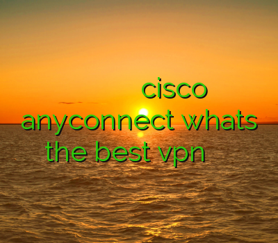 برنامه ی فیلتر شکن خرید وی پی ان قوی خرید cisco anyconnect whats the best vpn وی پی ان اپل