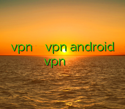 بهترین vpn فروش فیلتر شکن vpn android فروش کریو vpn بهترين وي پي ان براي ايفون