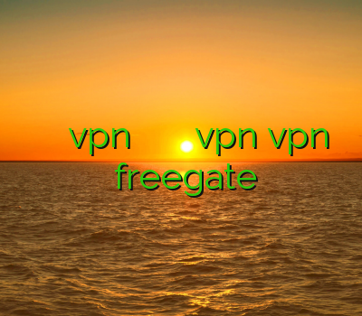 بهترین فیلتر شکن موبایل خرید vpn ارزان و پرسرعت آدرس بدون فیلتر vpn vpn سیسکو دانلود freegate