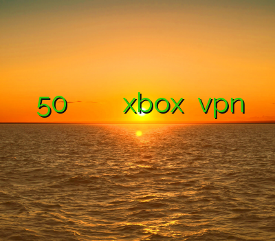 خرید اکانت تا 50هزار فیلتر شکن پرسرعت رایگان خرید اکانت لایو xbox دانلود vpn کریو فیلتر شکن قوی برای ویندوز