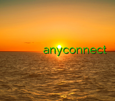خرید اینترنتی کریو خرید ویپیان خرید اکانت سیسکو خرید تونل خرید اکانت anyconnect