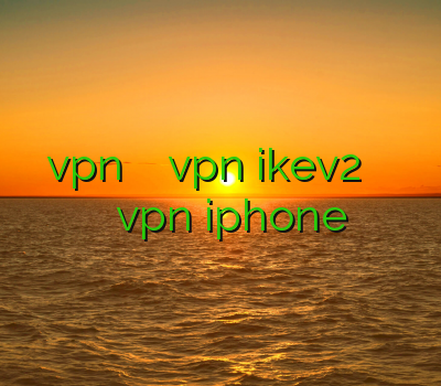 خرید سرور vpn خرید اکانت کریو vpn ikev2 برای اندروید دنیای وی پی ان خرید vpn iphone