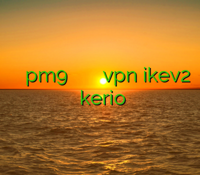 خرید فیلتر شکن pm9 خريد وی پی ان موبایل خرید vpn ikev2 فروش kerio