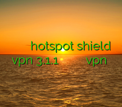 خرید فیلتر شکن فیلتر باز دانلود hotspot shield vpn 3.1.1 خرید فیلتر شکن برای اندروید اپن وی پن vpn بوشهر