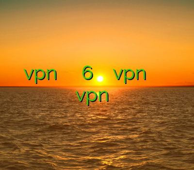 دانلود vpn تونل فیلتر شکن سایفون 6 برای کامپیوتر نصب vpn لینوکس وی پی ان شخصی خرید vpn برای ویندوز