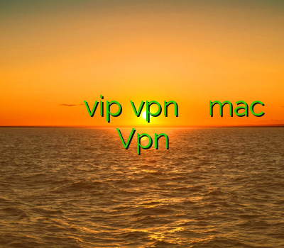 فيلتر شكن اندرويد رايگان خرید فیلتر شکن برای گوشی vip vpn وی پی ان mac Vpn